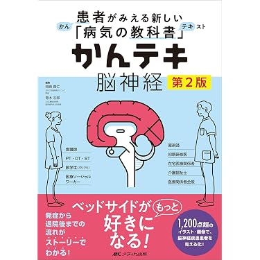 Amazon.co.jp 売れ筋ランキング: 脳・神経看護学 の中で最も人気のある